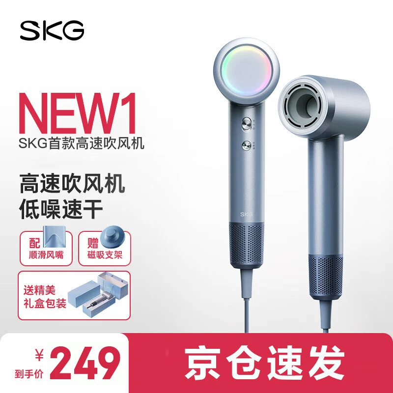 SKG高速吹风机电吹风家用负离子大风力不伤发速干吹风筒 甄选礼盒