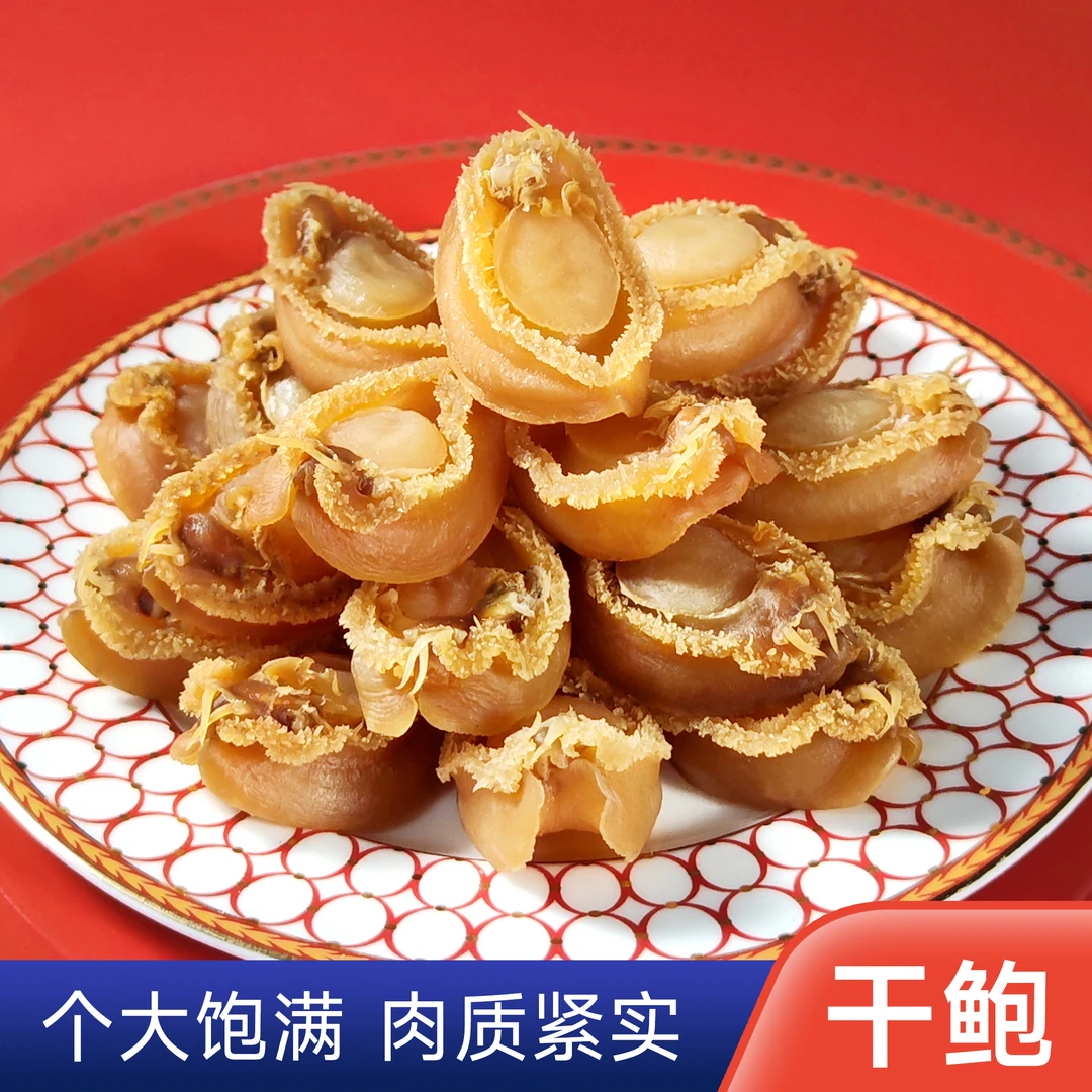 富姐大连鲍鱼干特产海鲜干货煲汤原料干鲍焖鸡年货送礼必备