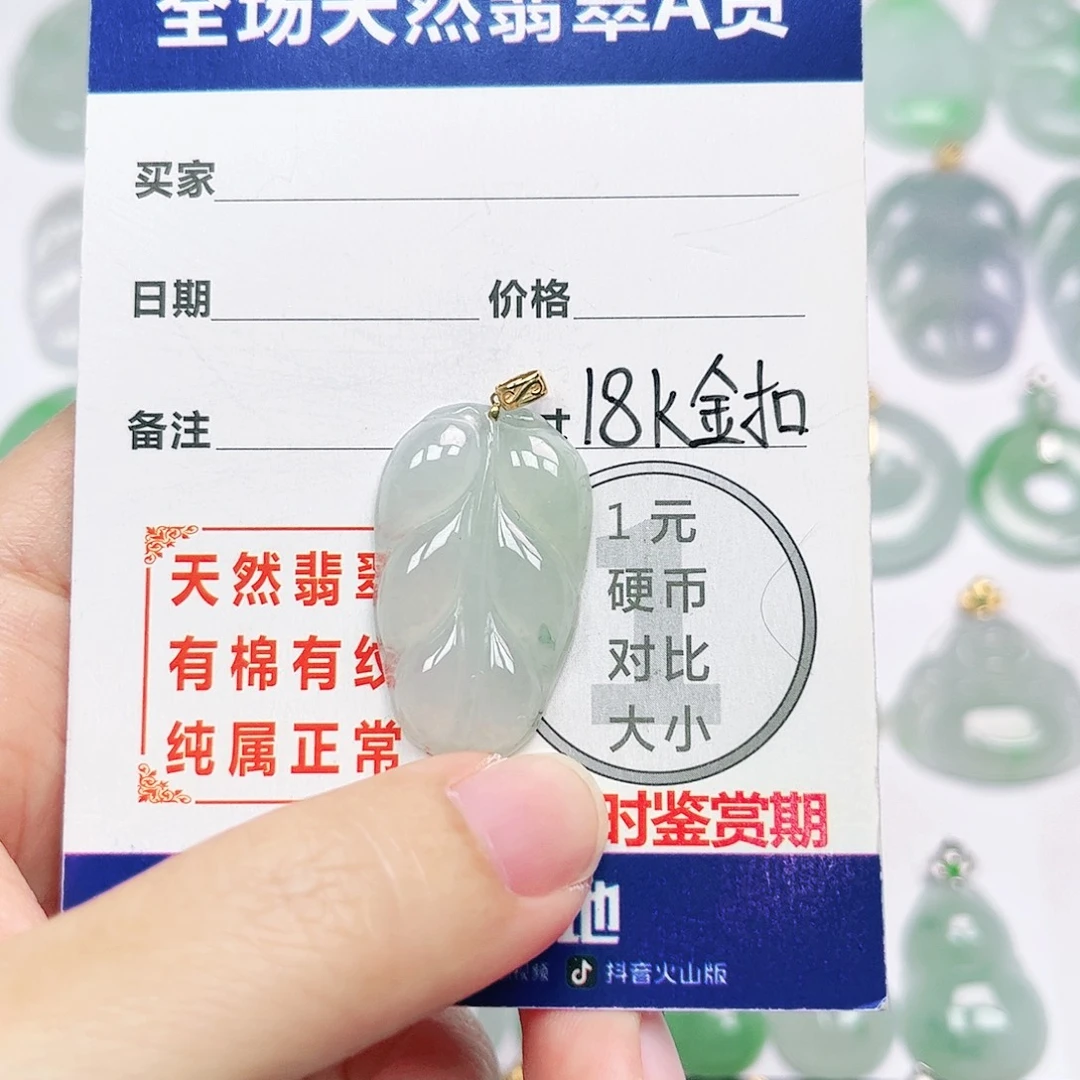 18K金镶嵌挂件翡翠