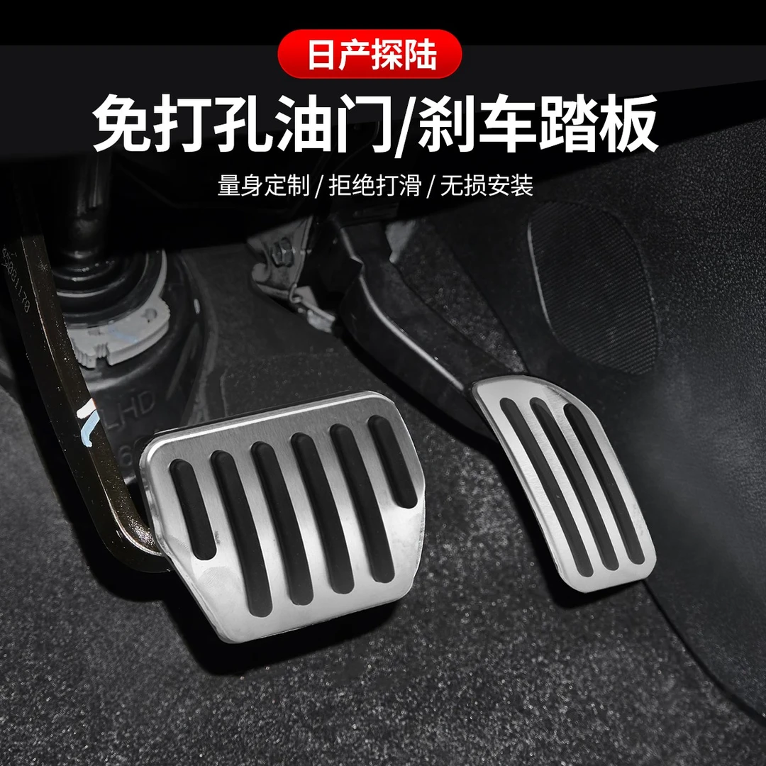 适用于日产探陆奇骏天籁轩逸油门踏板刹车不锈钢防滑内饰改装