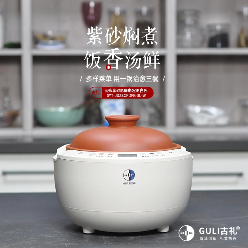 【双11微瑕电饭煲福利】苏一堂古礼2L/3L/4L/5L紫砂电饭煲