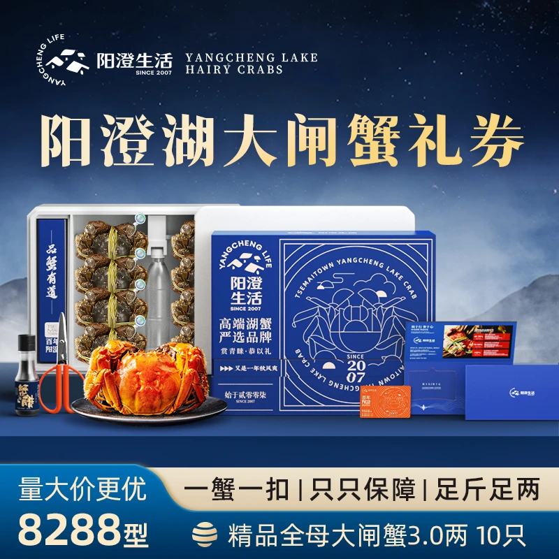 【卡券】阳澄湖大闸蟹全母蟹3.0两 10只高标准养殖塘蟹提货券蟹卡