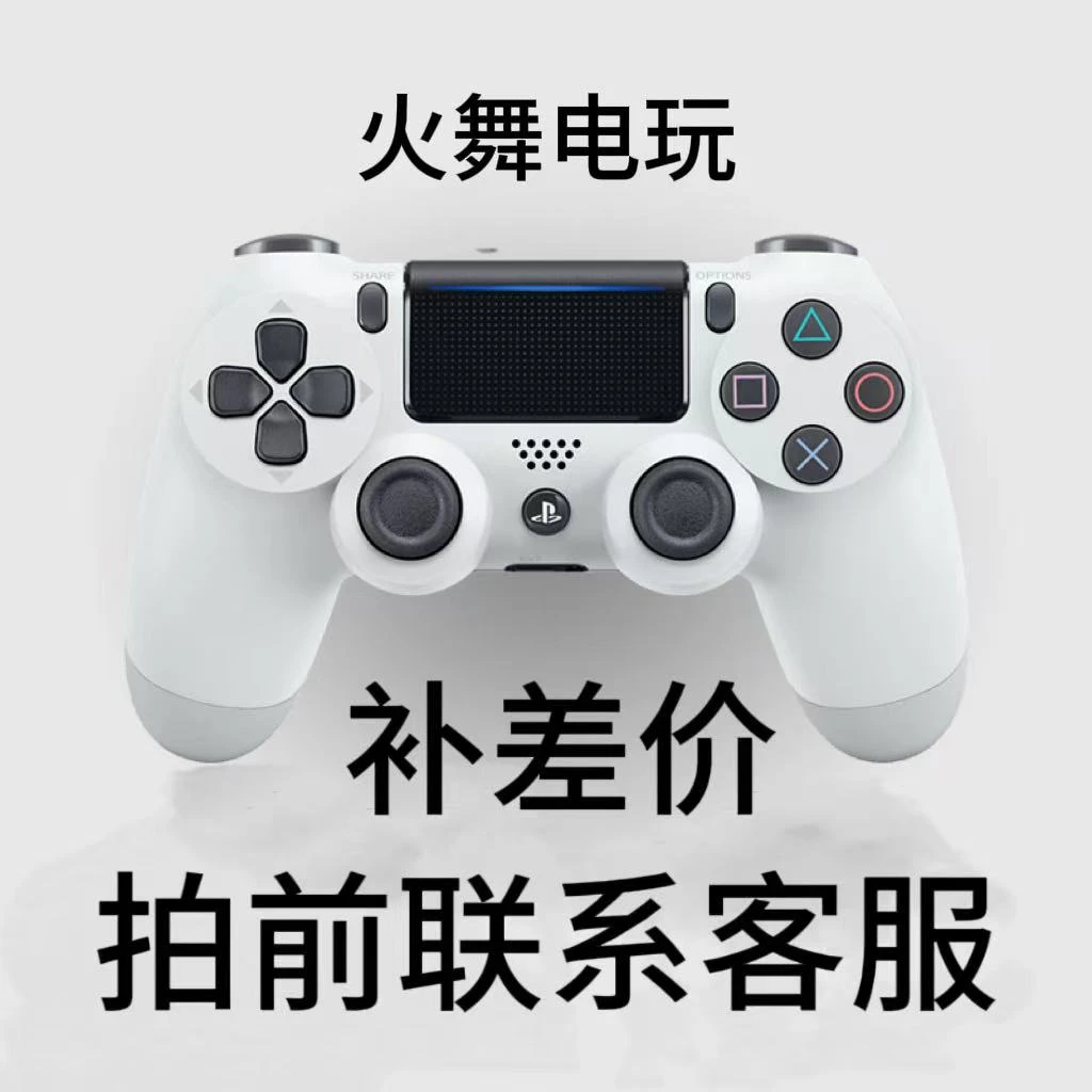 火舞电玩补差链接 差多少拍多少