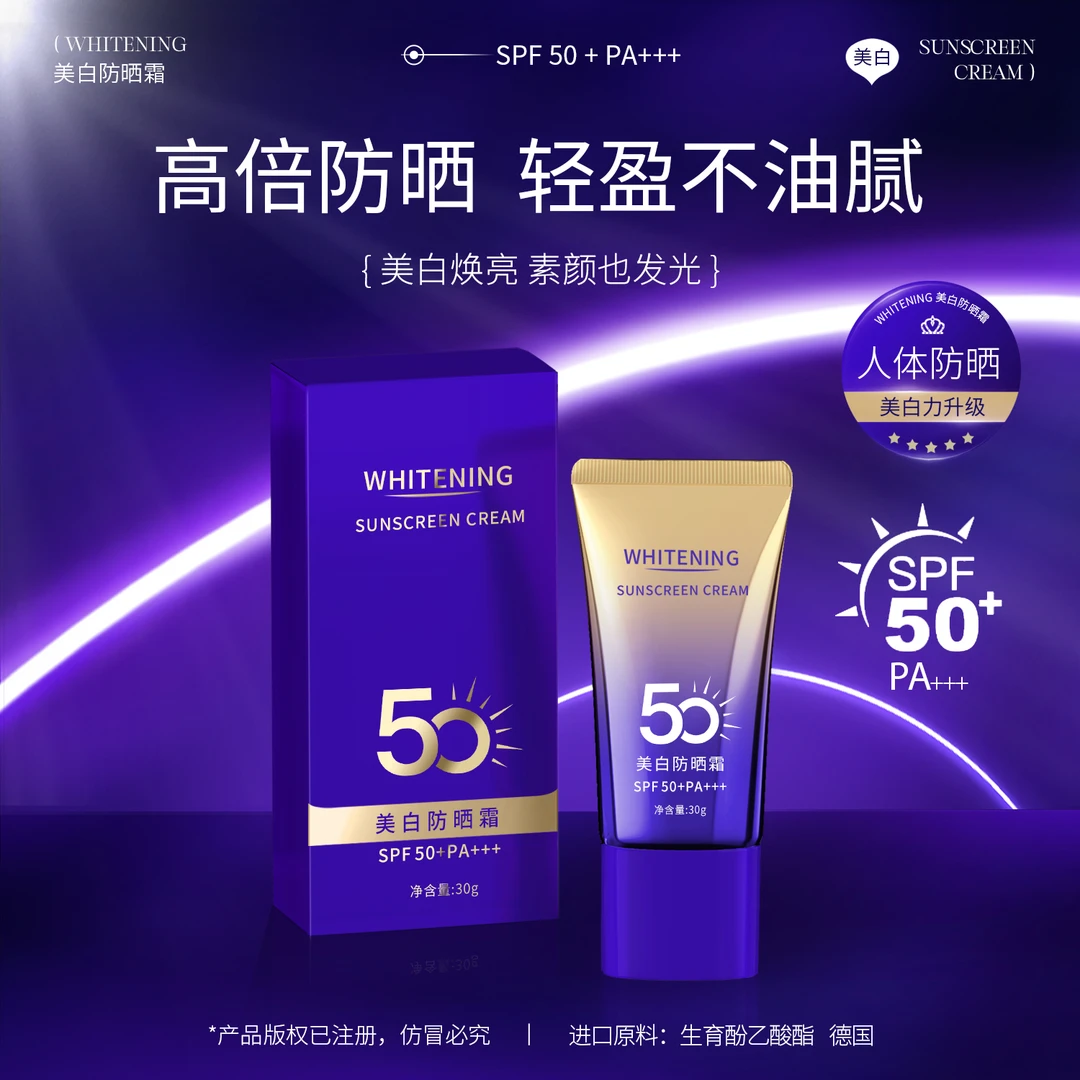 【亚君专属】真怡美美白防晒霜SPF50+ PA+++