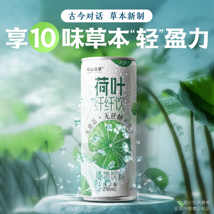 【新品上市】哈森健康荷叶纤纤饮240ml*6罐