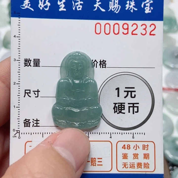 翡翠吊坠(不含链)未镶嵌い****ど
