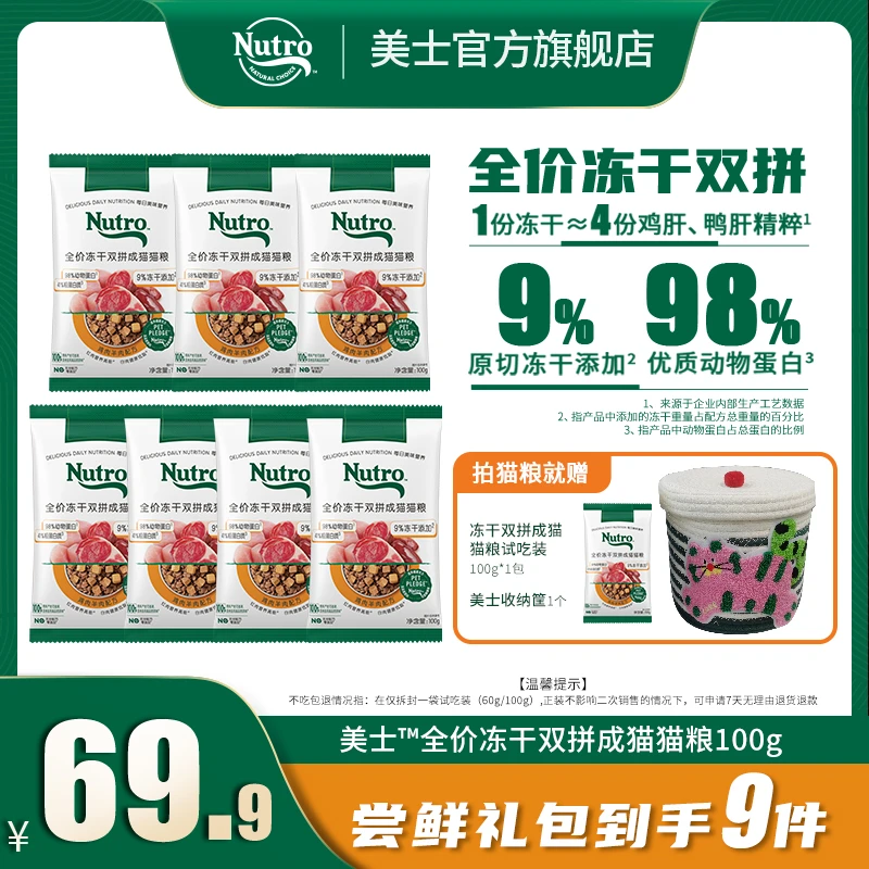 【百年美士1926】猫粮推荐冻干双拼红白肉猫食物猫粮试吃礼包9件