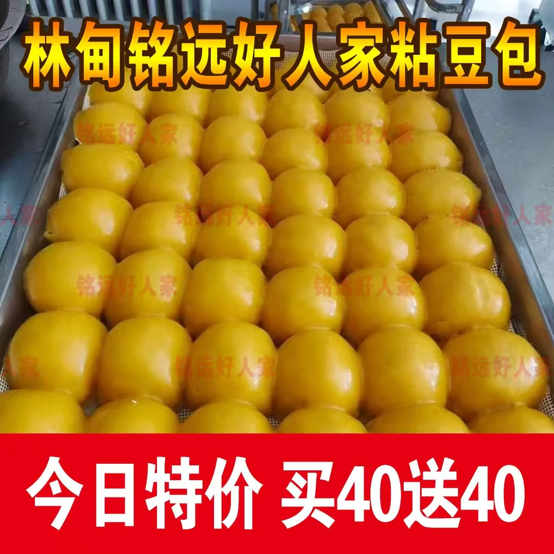 今日特价【买40个送40个】到手80个*8袋  好人家粘豆包厂家批发