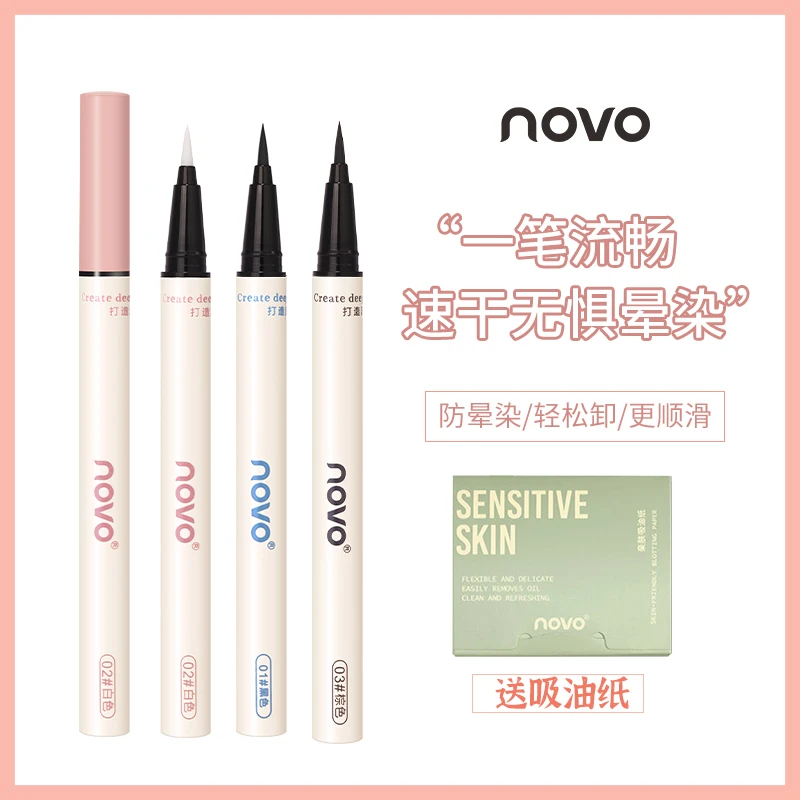 NOVO5827黑色眼线笔持久不晕染彩色眼线笔极细头新手画卧蚕神器