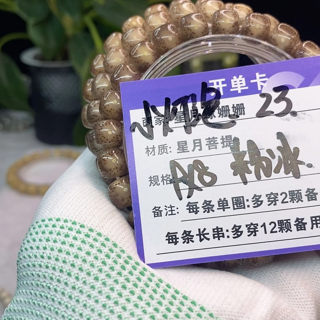 吊坠星月菩提23……