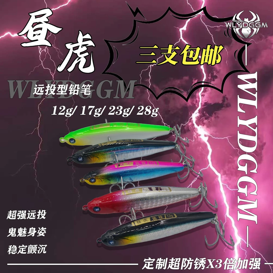 昼虎昼虎远投铅笔12g17g23g28g翘嘴白条路亚铒