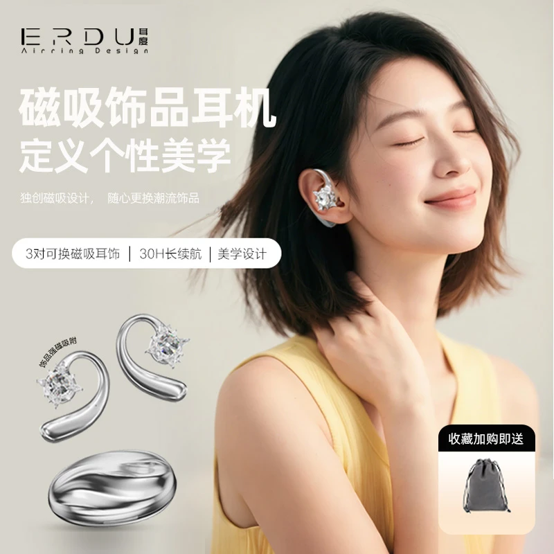 耳度ERDU挂耳式耳机男女生自用送礼好物高颜值磁吸饰品耳机