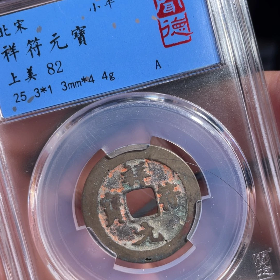 铜鼎一 享福元宝10️⃣18
