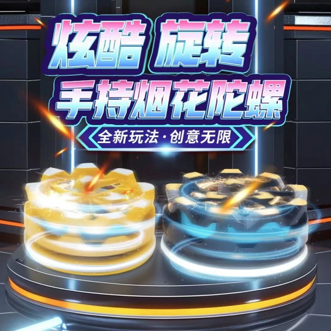 现货新款手持陀螺会冒火的发光旋转爆旋陀螺对战解压儿童玩具