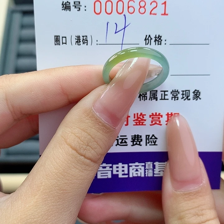 翡翠戒指未镶嵌     6821