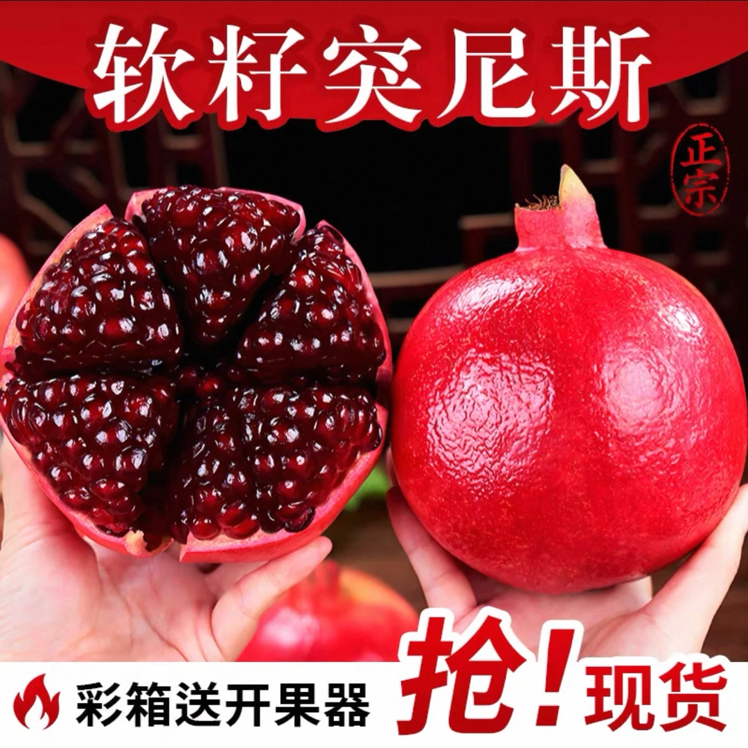 【顺丰包邮】云南突尼软籽石榴新鲜水果当季整箱会理无籽红宝石石榴