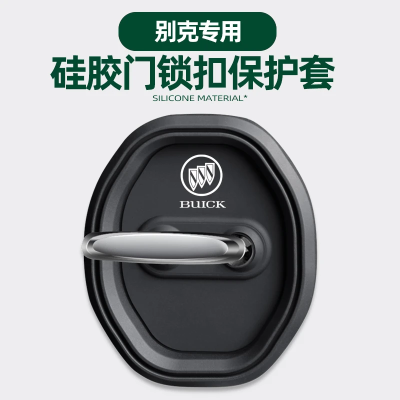 适用别克硅胶门锁盖保护套昂科威plus君越GL8微蓝 汽车门用品配件