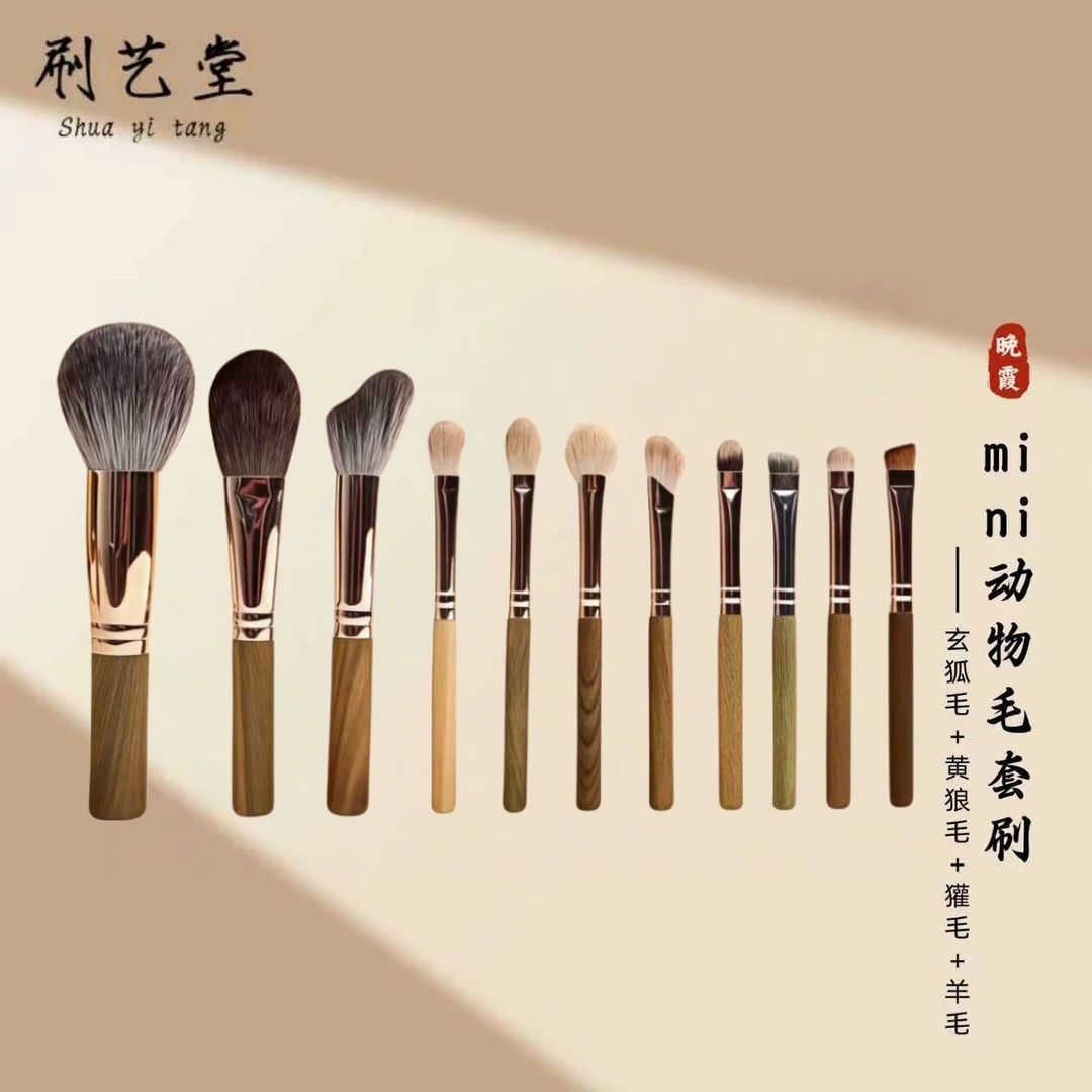 刷艺堂11只套刷玄狐散粉玄狐修容细嫩腮红细嫩高光细嫩加黄狼眼影