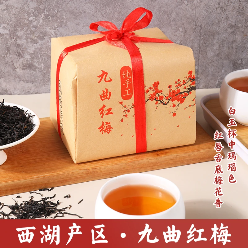 宸府梅家九曲红梅红茶2025新茶杭州特产散茶口粮茶纸包装125gx2包