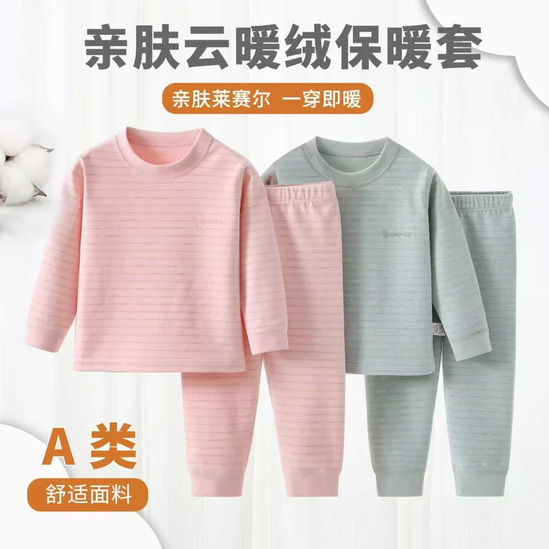 A类亲肤云暖绒男童女童莱赛尔保暖儿童家居保暖秋衣套N-100152