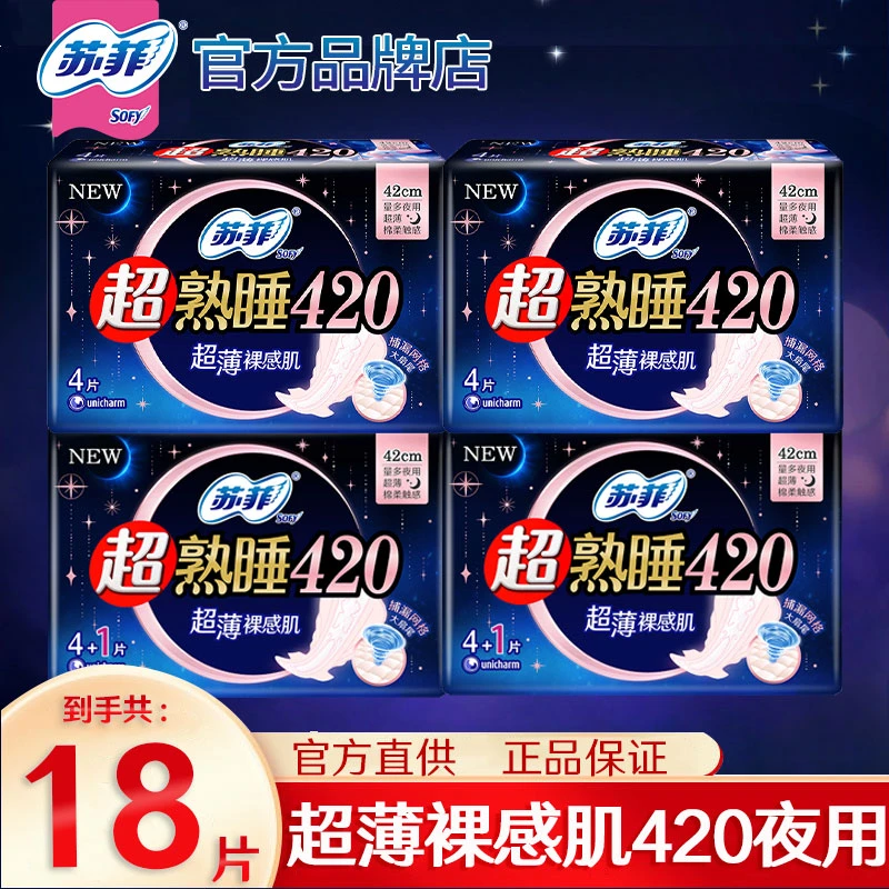 SOFY/苏菲卫生巾 超熟睡夜用 420MM加长透气卫生巾棉柔正品姨妈巾