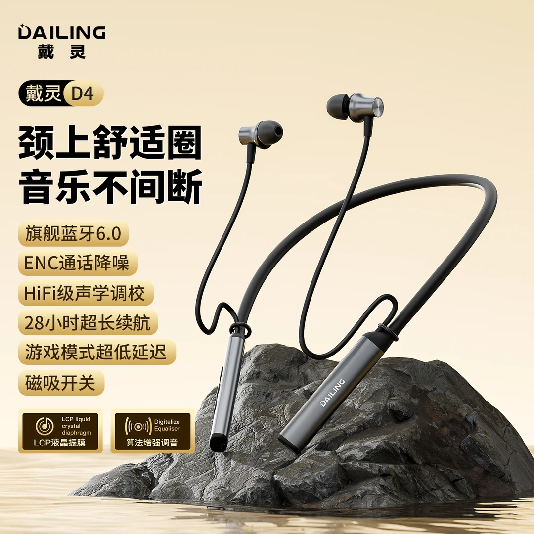 戴灵D4蓝牙颈挂式双模耳机新款硅麦降噪游戏运动跑步防水长续航