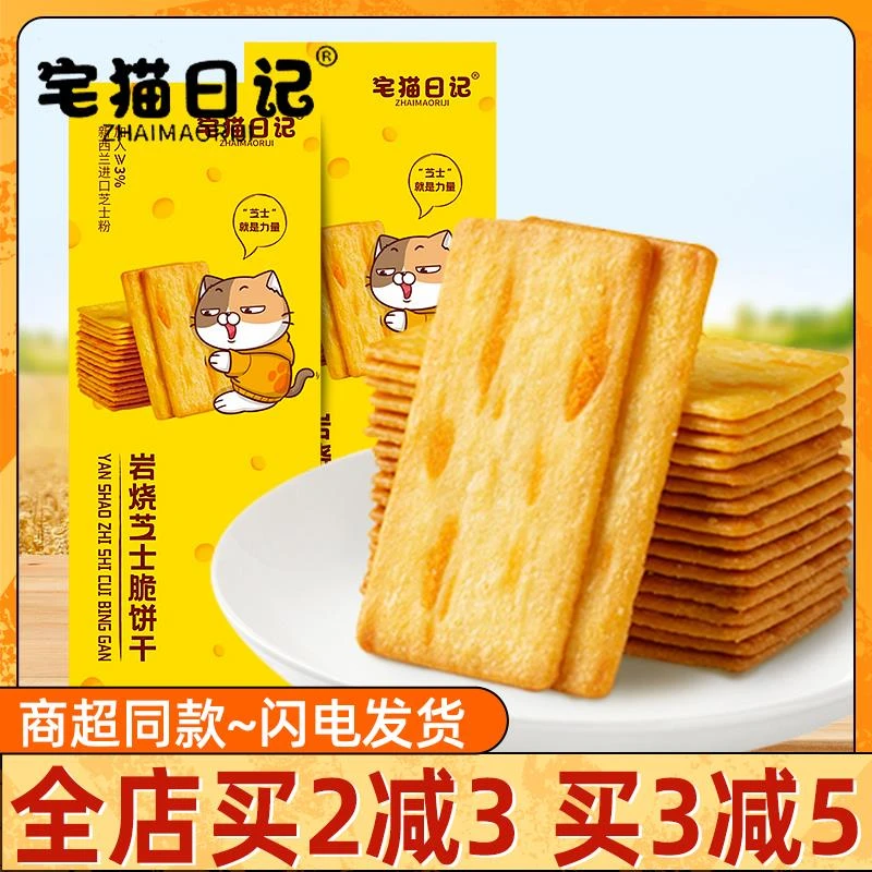日记岩烧芝士脆饼干 干薄脆提拉米苏黑金办公室休闲 零食盒装118