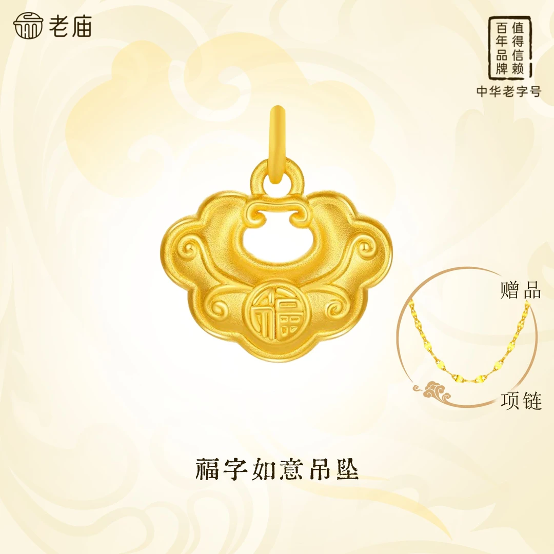 老庙黄金足金如意福锁包吊坠精致金锁礼物本命年国风2赠银链挂坠