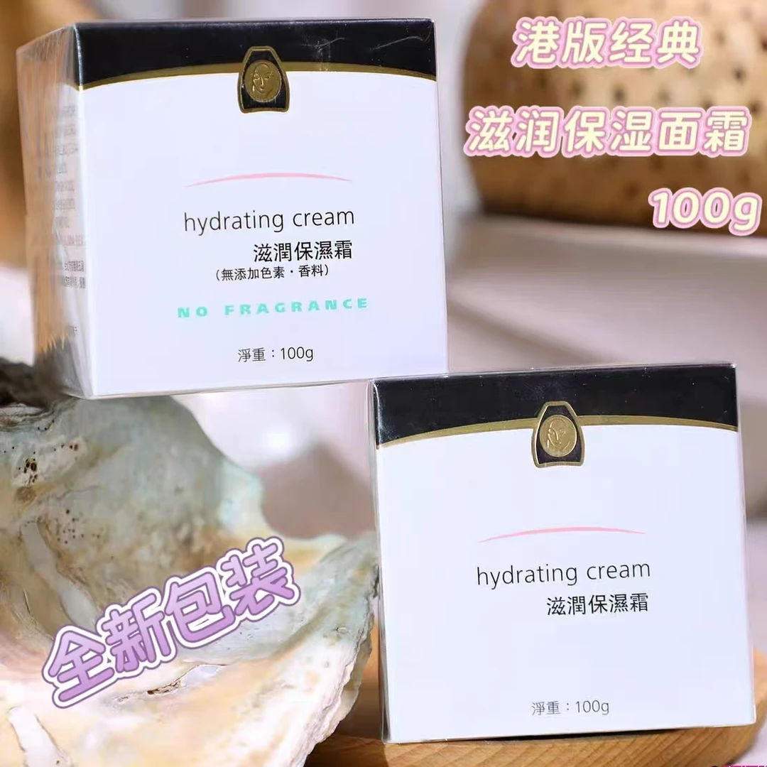经典港版滋润保湿面霜滋养润肤紧致修护肌肤补水保湿嫩肤柔滑