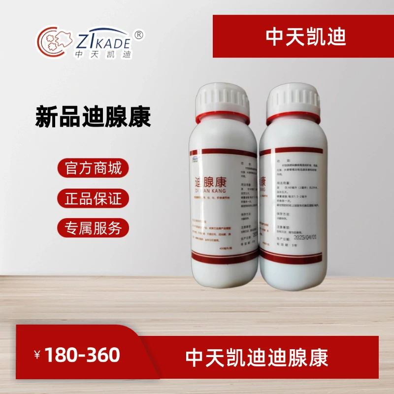 [新品]中天凯迪迪腺康 鸽用