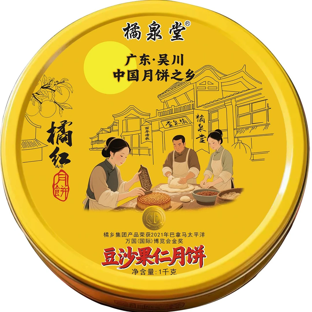 橘红风味月饼-豆沙果仁
