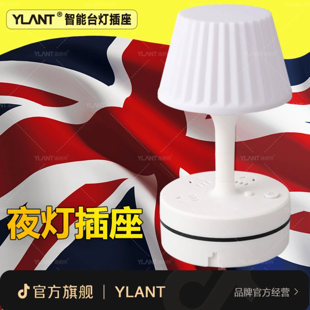 【英伦风】台灯插座板多功能多孔排插线板接线板家用可挂LED小夜灯