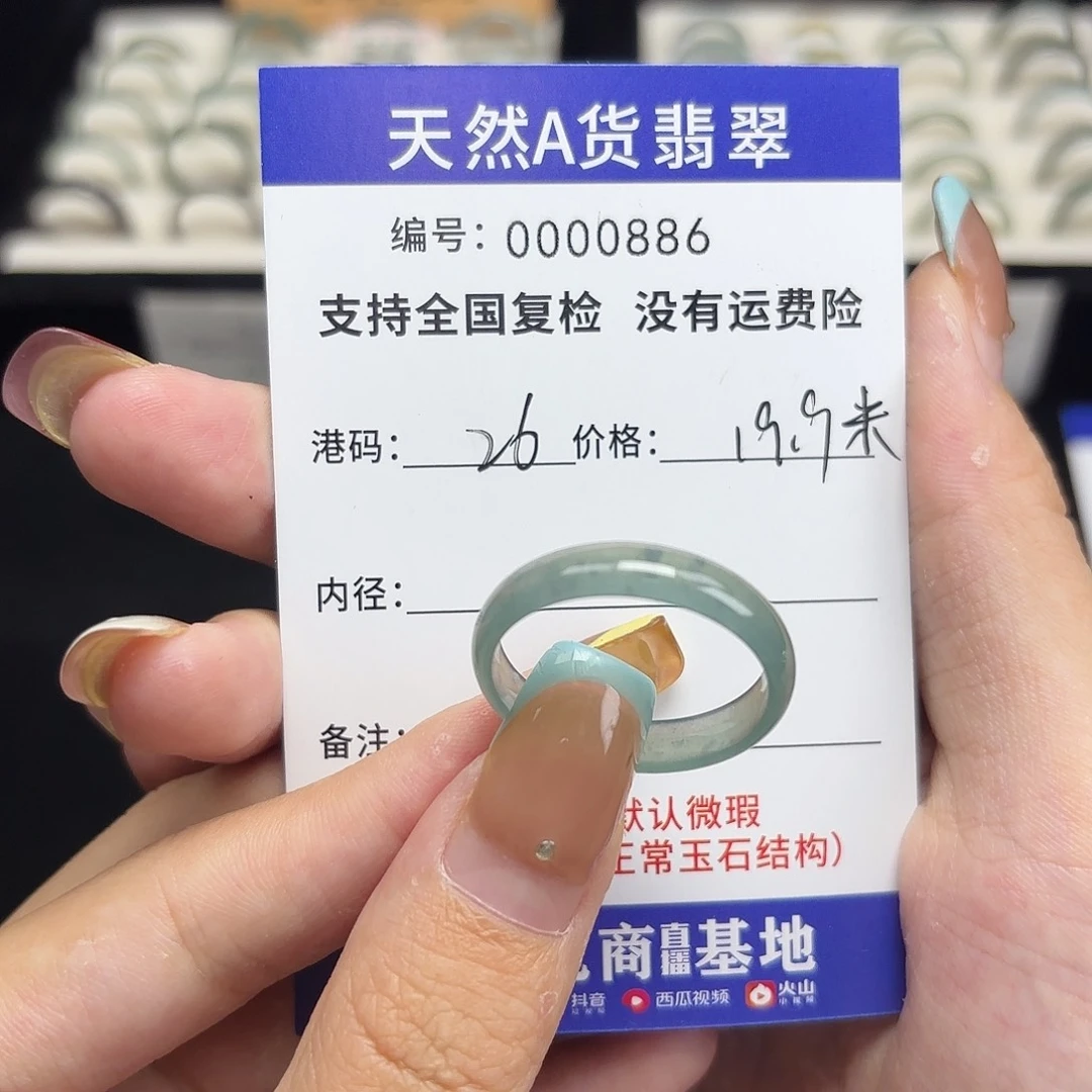 翡翠未镶嵌戒指港26编号17
