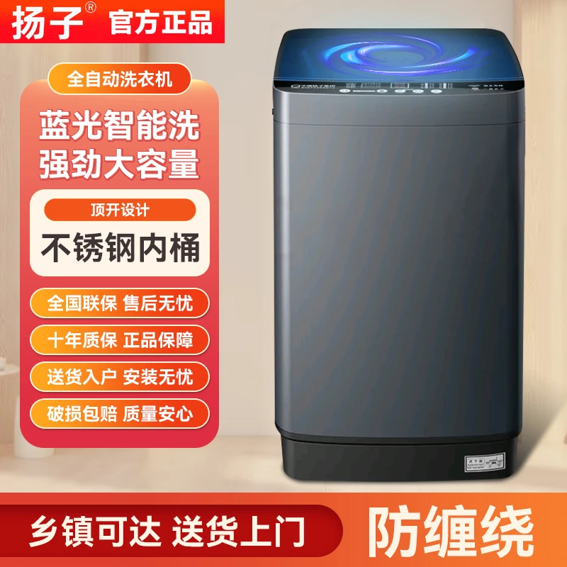 扬子全自动洗衣机家用小型大容量小洗衣机全自动洗脱一体