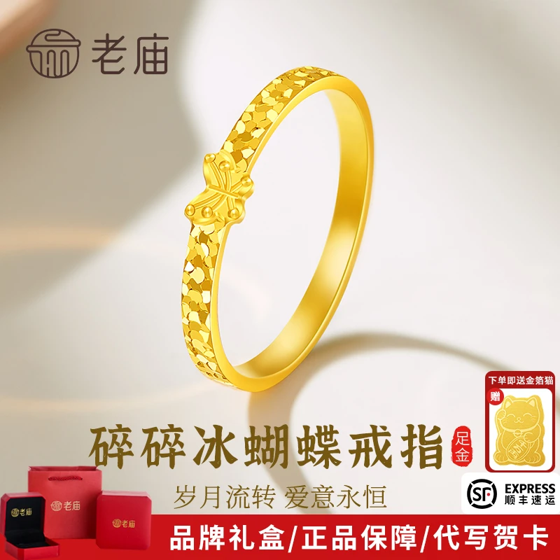 老庙黄金在逃公主碎碎冰蝴蝶戒指女款固口足金戒指送老婆女友礼物
