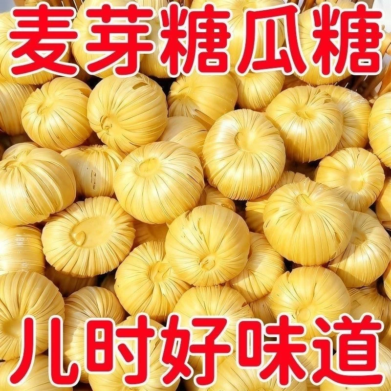 【到手一斤】手工麦芽糖瓜老灶糖酥脆可口老式怀旧餐桌美食