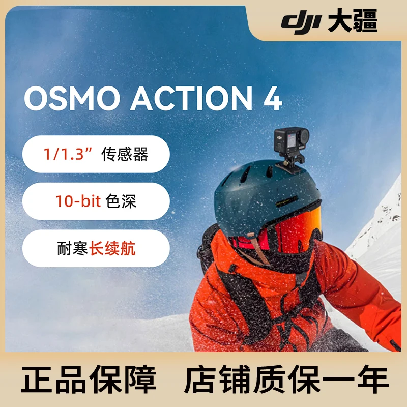 准新品 DJI/大疆 Osmo Action4 运动相机高清骑行潜水防水