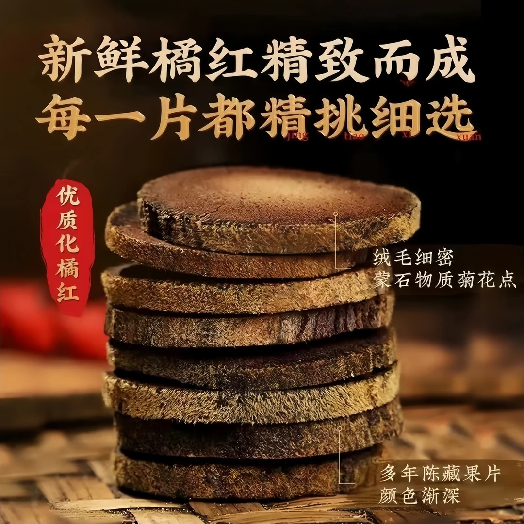 化州陈年老树化橘红干货切片可泡水优质橘红片