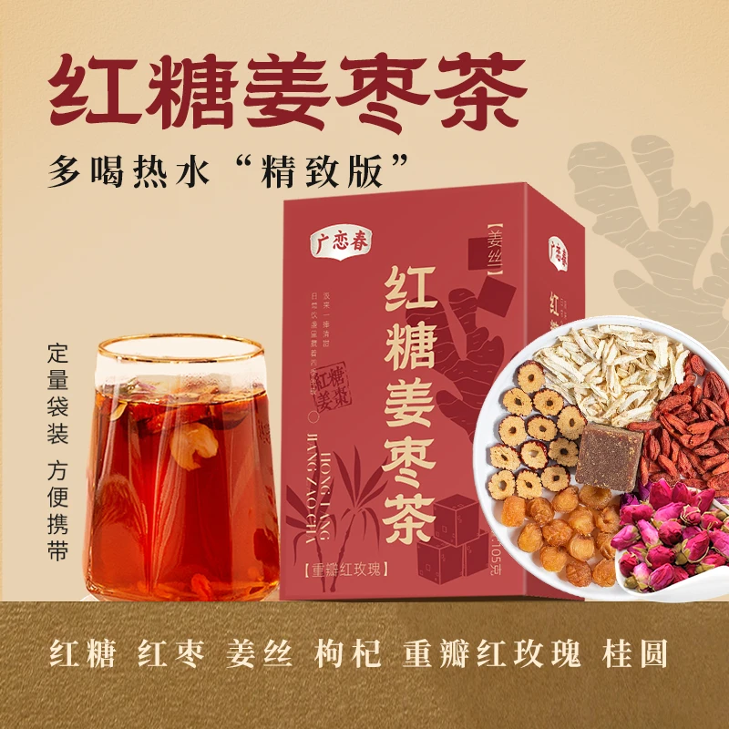 广恋春红糖姜枣茶整颗好料桂圆红枣枸杞玫瑰红糖干姜暖茶独立包装