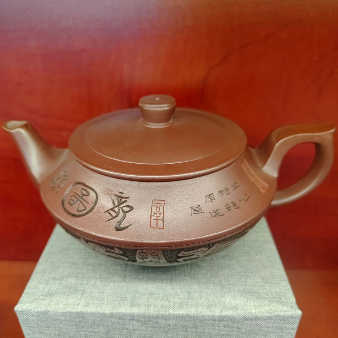 家藏老紫泥刻绘汉云【聪】紫砂壶