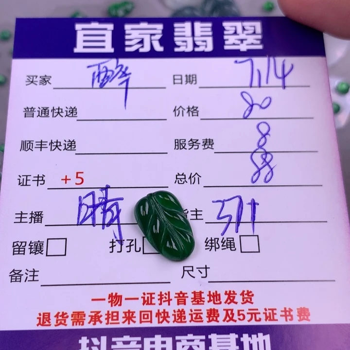 醉***️翡翠未镶嵌颈饰翡翠