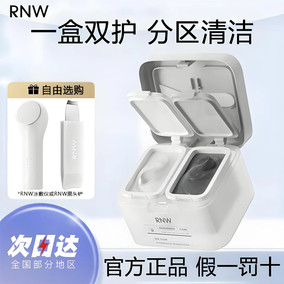 rnw清洁泥膜去黑头白头收缩深层清洁毛孔补水黑白泥面膜黑头铲女z