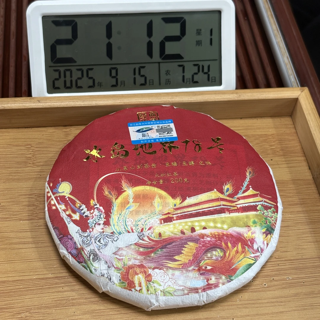 2025年冰岛地界混采晒红茶饼 春 200克 -【993号】9-15