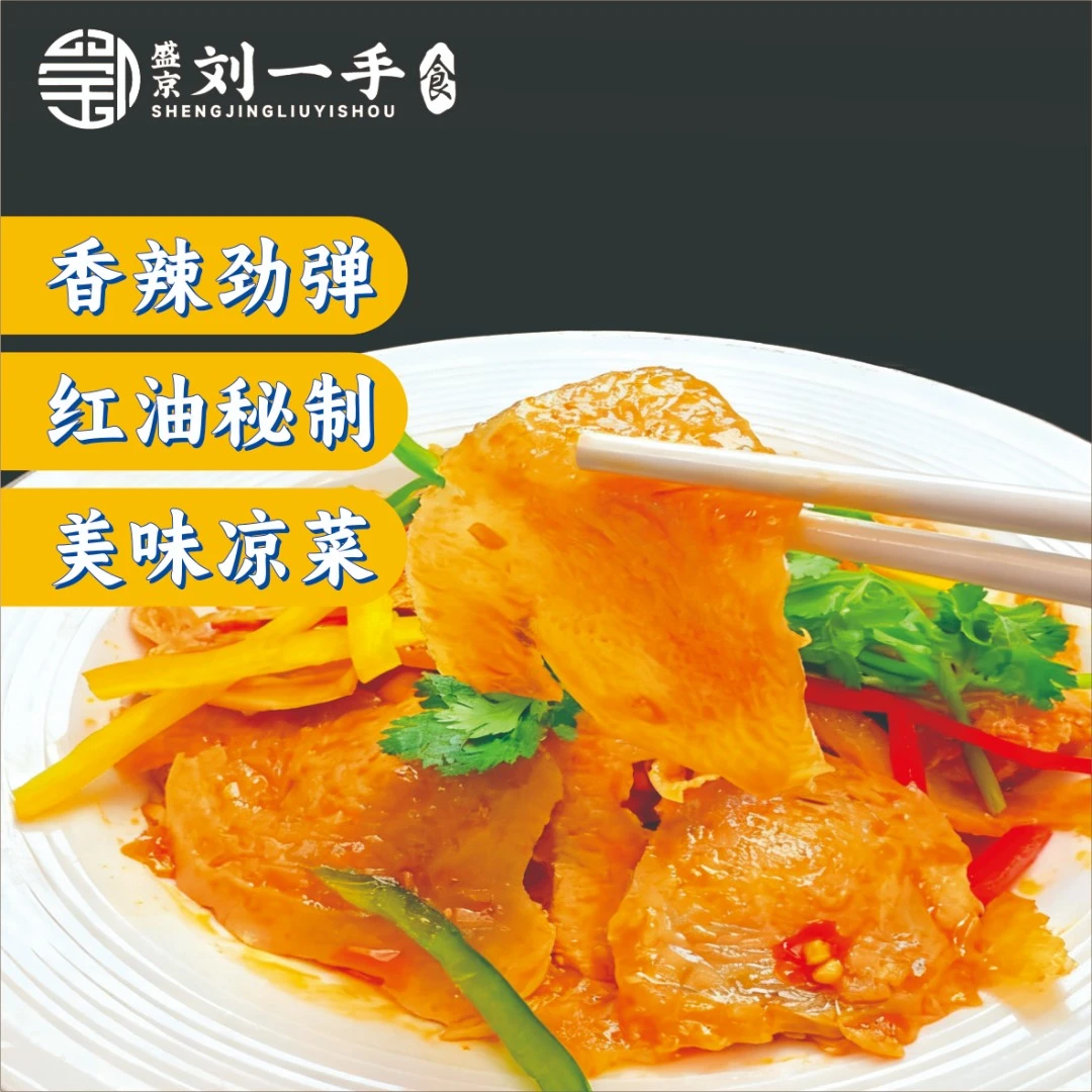 香辣肚头，选用大片牛肚片，的味道有香又辣好吃的彬彬旺大条牛板筋