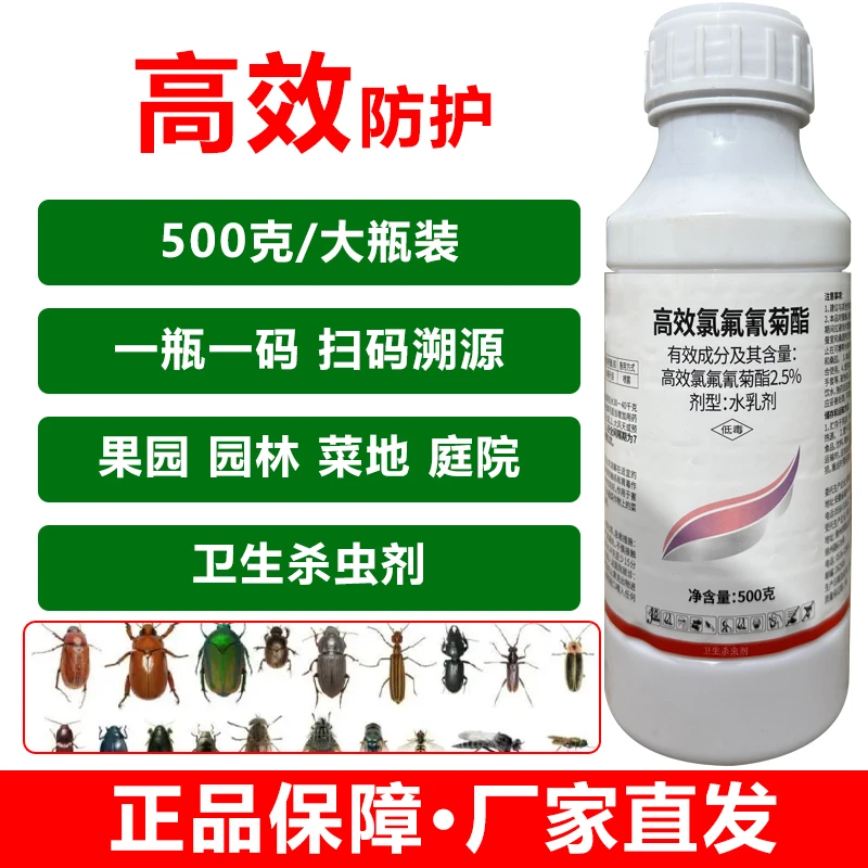 亮威高效快速杀虫多种害虫小白虫花卉青菜绿植室内外卫生杀虫剂