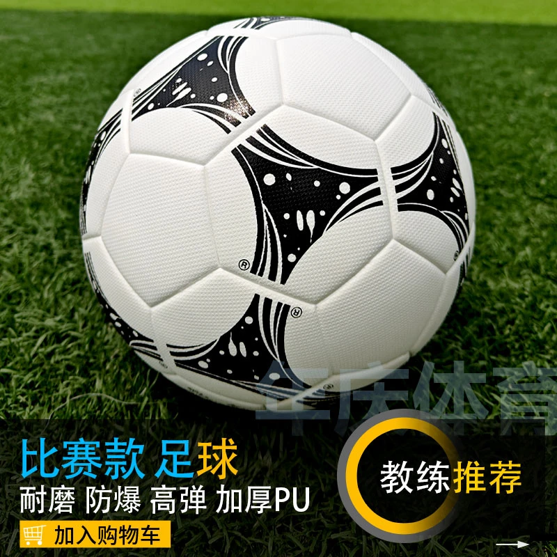 94世界杯中考专用耐磨防爆足球5号适合中小学生青少年训练比赛