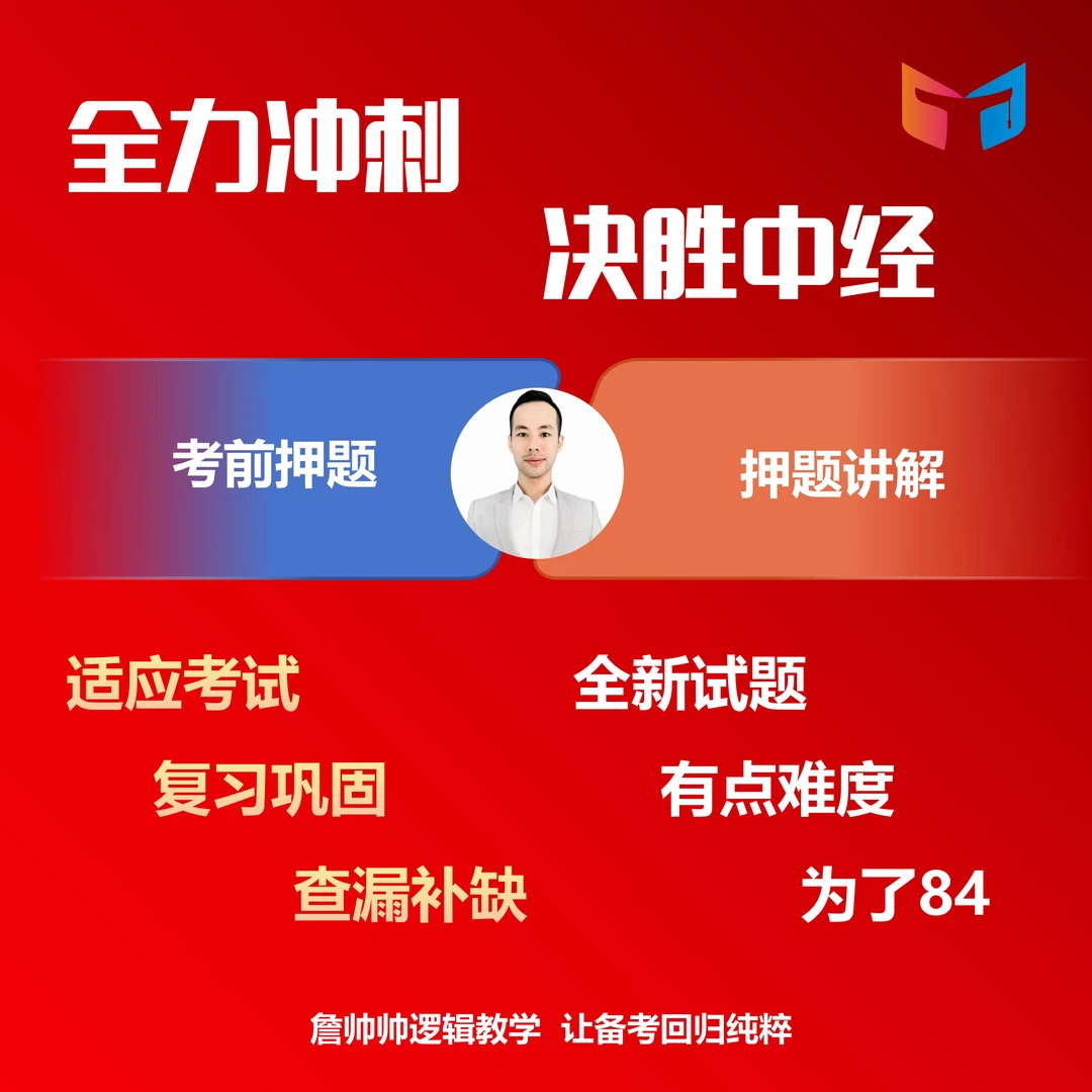 全新押题及直播讲解  2025年中级经济师 有效期至2025年11月2日