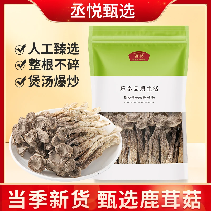 【无干燥剂无硫熏】古田高山鹿茸菇干货烹炒炖煮味美鲜香脆嫩爽口