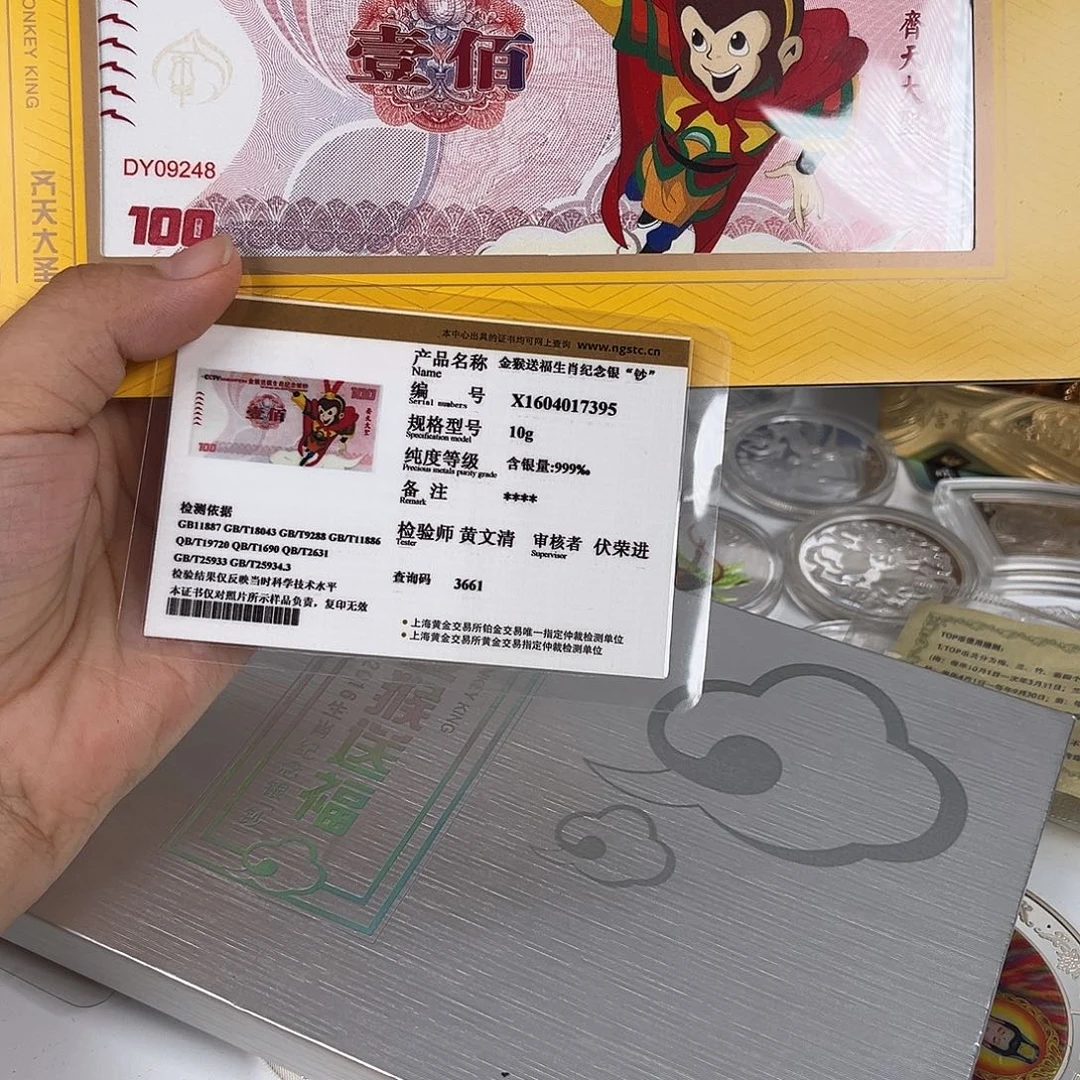 纯银美猴王银钞 10克 带册证
