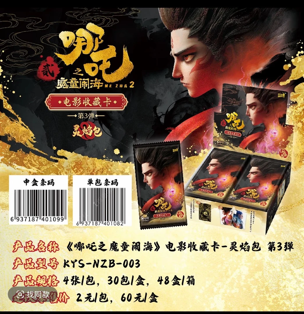 【群龙戏猪测试版】哪吒之魔童闹海灵焰包第三弹
